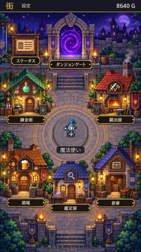 迷宮ストームの街画面